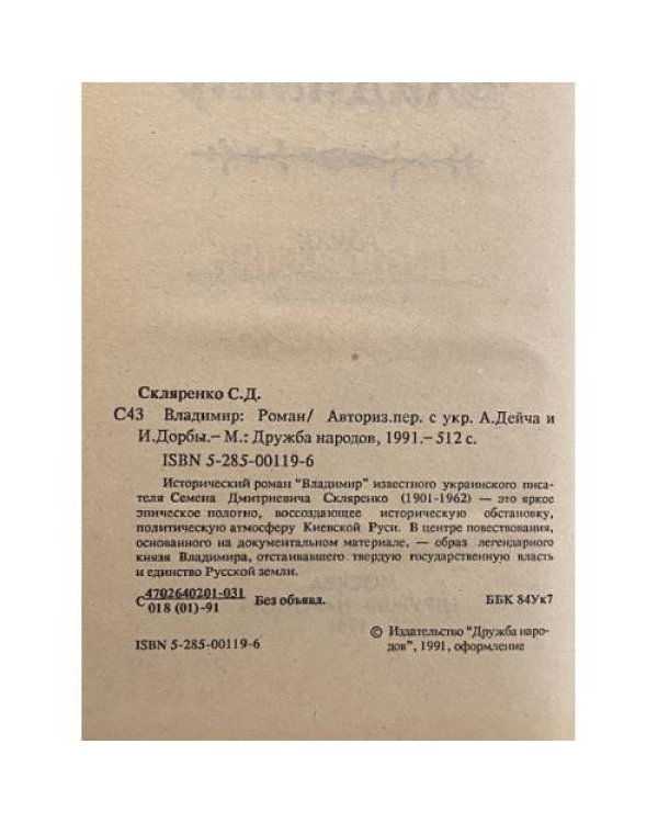 Дополнительное изображение книги «Владимир»