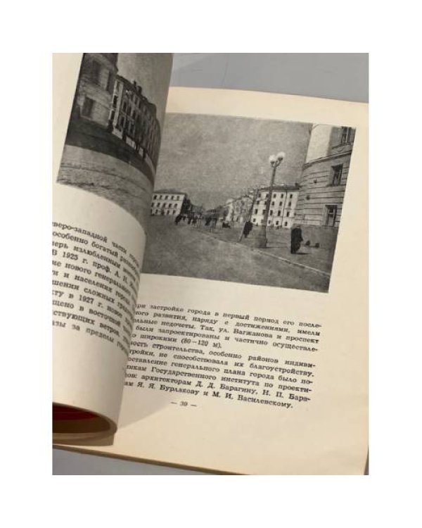 Дополнительное изображение книги «Калинин (Архитектура городов СССР)»