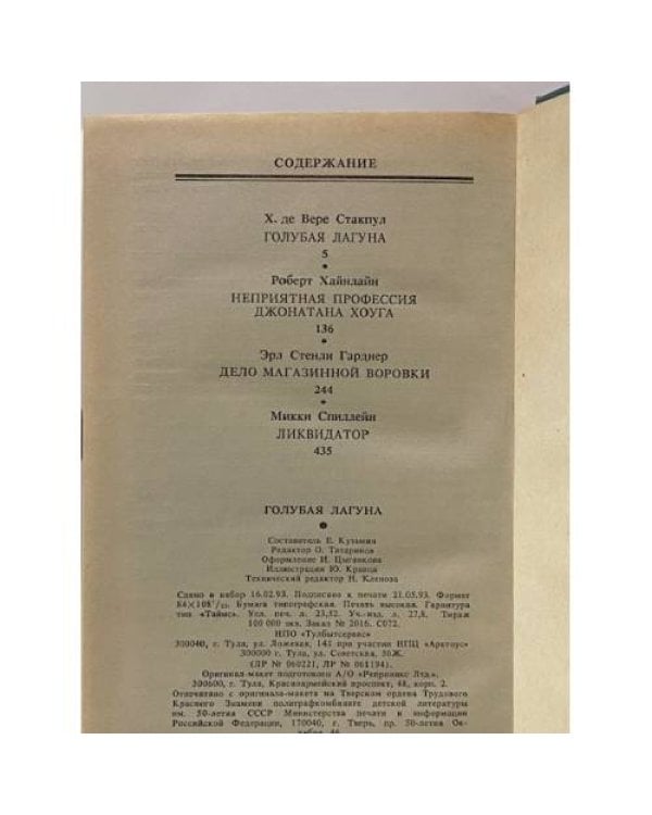 Дополнительное изображение книги «Голубая лагуна»