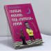 Обложка книги «Голубая любовь под голубой луной» — Диля Еникеева, ISBN 9785170213467