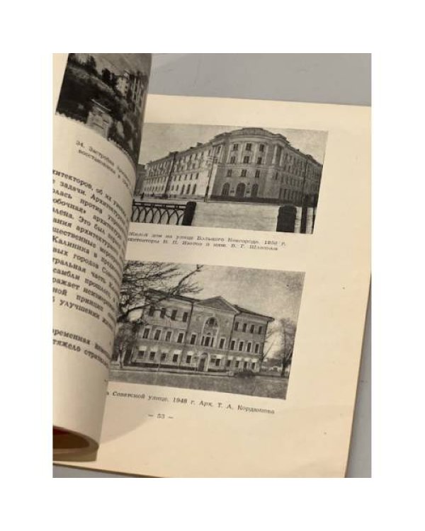 Дополнительное изображение книги «Калинин (Архитектура городов СССР)»