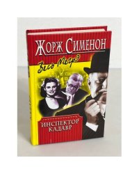 Инспектор Кадавр