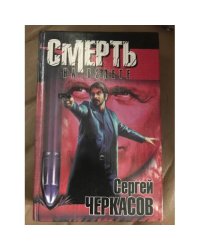 Смерть на взлете