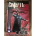 Смерть на взлете