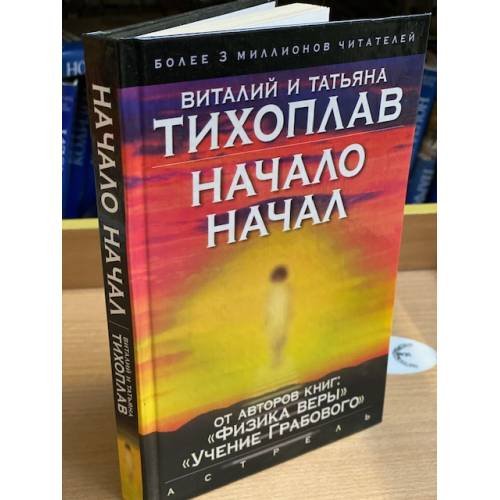 Начало начал