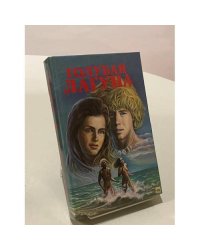 Голубая лагуна