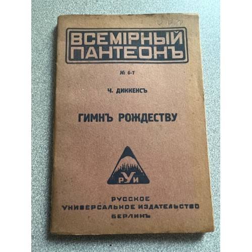 Гимны Рождеству