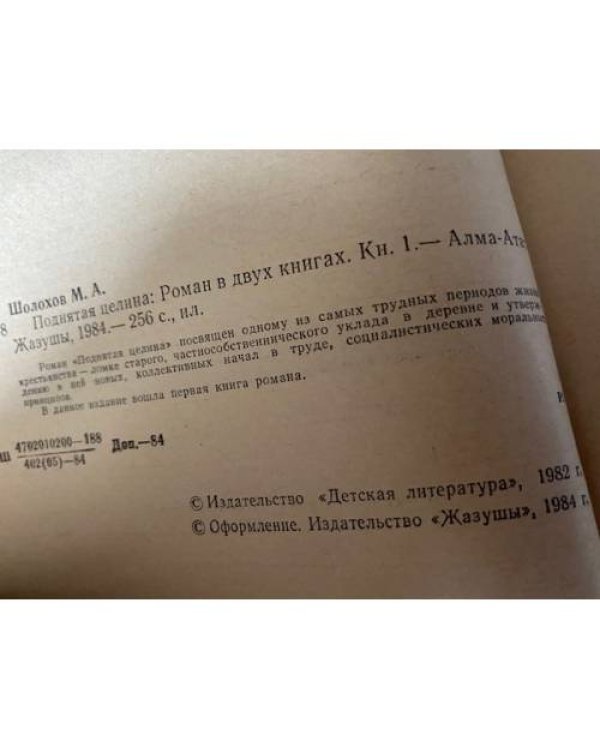Поднятая целина. В 2 книгах (комплект)