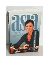 Asia. Большая книга кулинарных идей