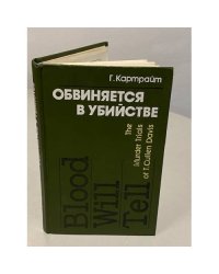 Обвиняется в убийстве