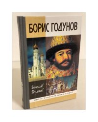 Борис Годунов: трагедия о добром царе