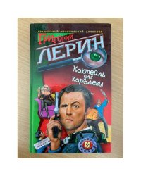 Коктейль для королевы
