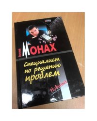 Специалист по решению проблем