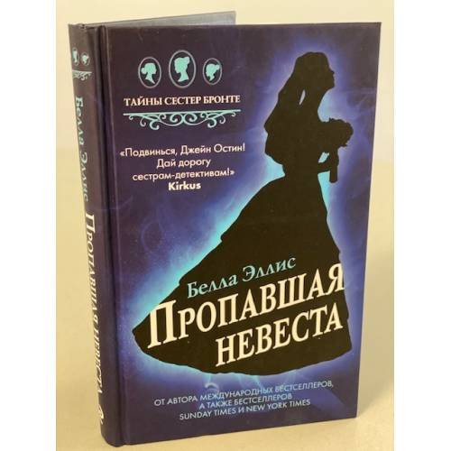 Пропавшая невеста