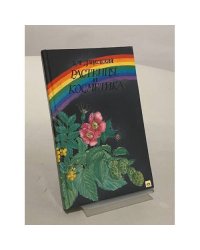 Растения и косметика