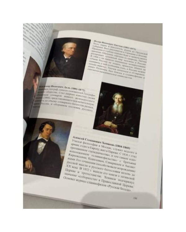 Дополнительное изображение книги «Россия. Родина отцов наших. Справочник по родиноведению»
