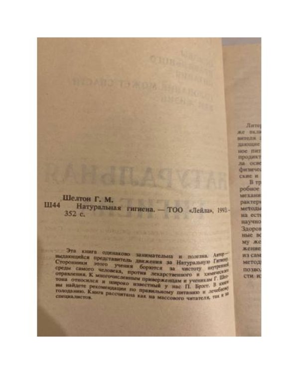 Натуральная гигиена