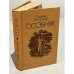 Обложка книги «Особняк» — Фолкнер Уильям