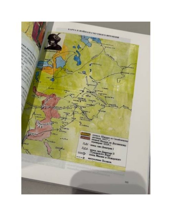 Дополнительное изображение книги «Россия. Родина отцов наших. Справочник по родиноведению»