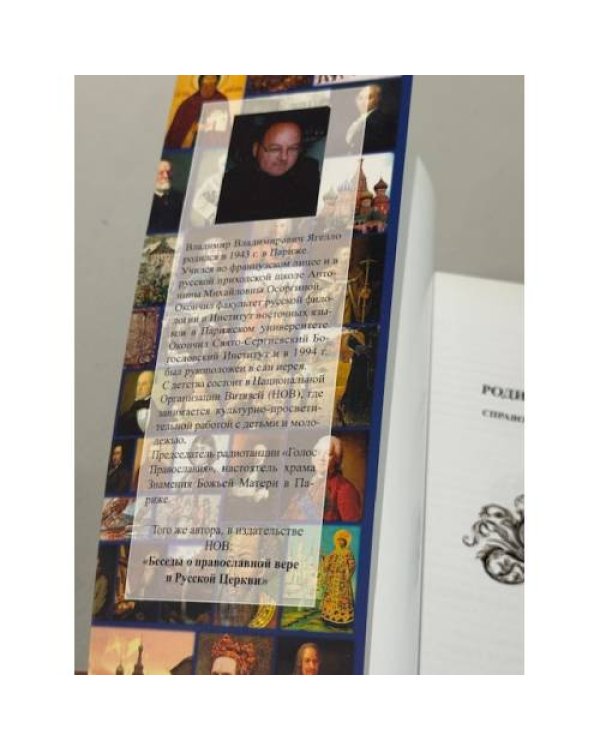 Дополнительное изображение книги «Россия. Родина отцов наших. Справочник по родиноведению»