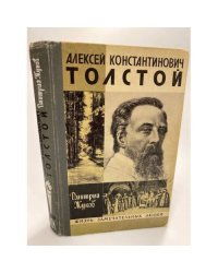 Алексей Константинович Толстой