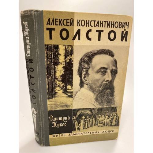 Алексей Константинович Толстой