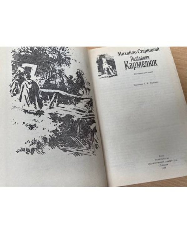 История греха