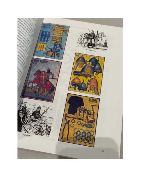 Дополнительное изображение книги «Россия. Родина отцов наших. Справочник по родиноведению»