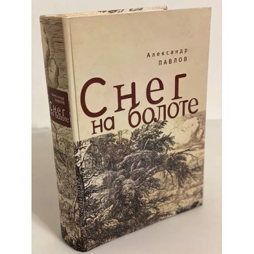 Снег на болоте