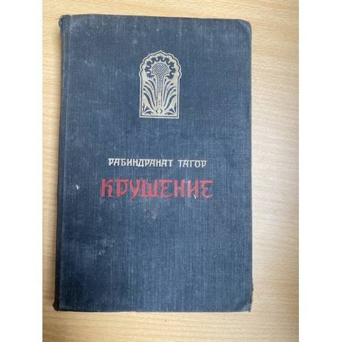 Крушение