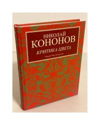 Критика цвета