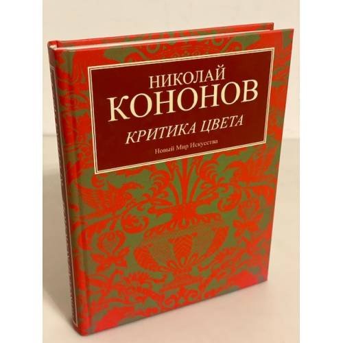 Критика цвета