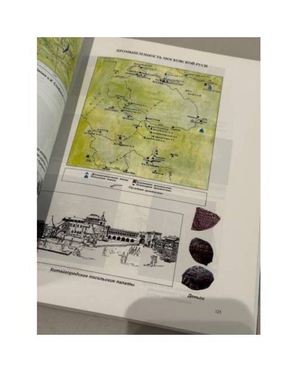 Дополнительное изображение книги «Россия. Родина отцов наших. Справочник по родиноведению»