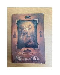 Певерил Пик