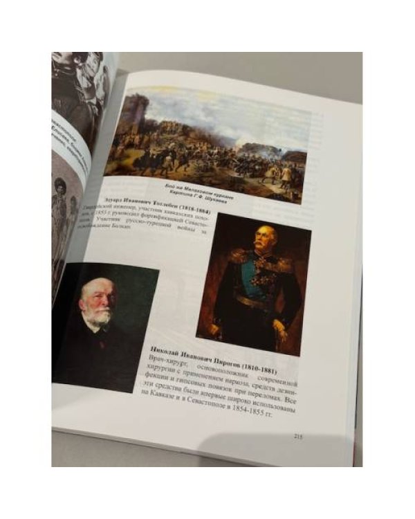 Дополнительное изображение книги «Россия. Родина отцов наших. Справочник по родиноведению»