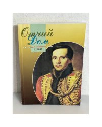 Отчий дом. 2/2003