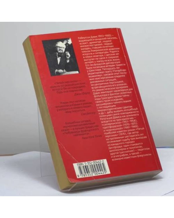 Дополнительное изображение книги «Пятый персонаж»