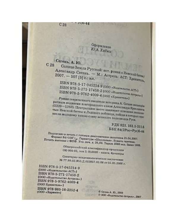 Невская битва. Солнце земли русской