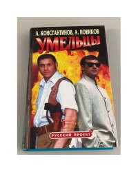Умельцы