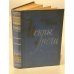 Обложка книги «Искры в ночи» — Саксе Анна