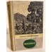Обложка книги «Шепот» — Загребельный Павло