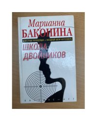 Школа двойников