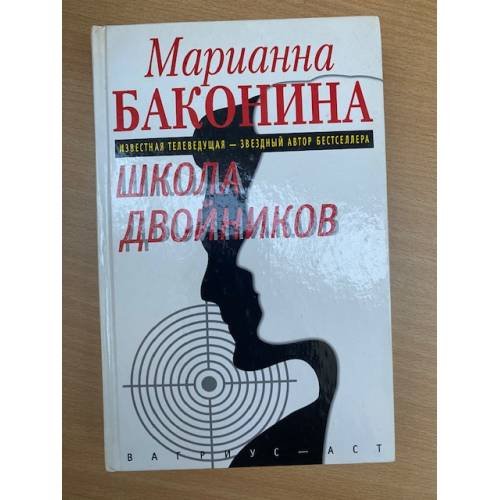Школа двойников