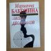 Школа двойников