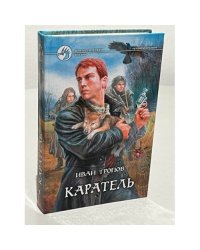 Каратель