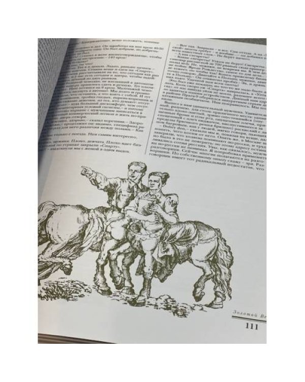 Дополнительное изображение книги «"Золотой век. The Golden Age"  Литературно- художественный журнал  избранное 2001 год»