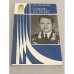 Обложка книги «Самые первые» — Георгий Шонин