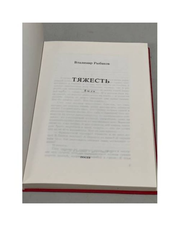 Тяжесть
