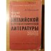 Обложка книги «Чтение и перевод английской научной и технической литературы. Лексика, грамматика, фонетика» — Пумпянский Алексей Леонидович