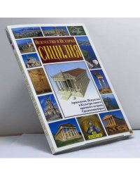 Сицилия
